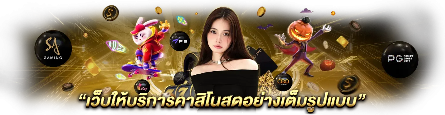 สมัคร บา คา ร่า 99